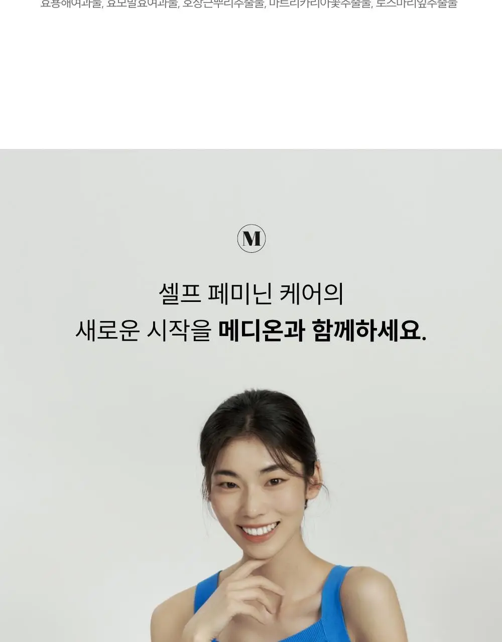 [단독기획]메디온 퍼퓸미스트 기획세트(청결티슈 3매 추가증정) 상세페이지 86